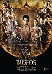 King Naresuan: The Legend of the Great King Naresuan รีวิวหนัง