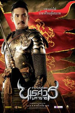 King Naresuan: The Legend of the Great King Naresuan รีวิวหนัง