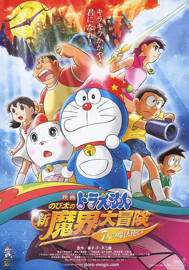 Doraemon The Movie 28: Nobita's Great Adventure in the Kingdom of Dinosaurs รีวิวหนัง